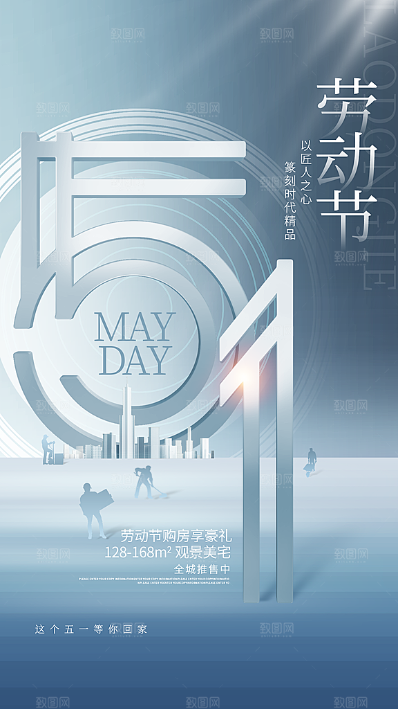 五一劳动节节日简约大气海报