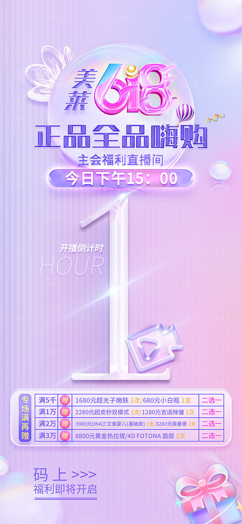 618倒计时1天海报