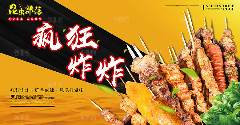 疯狂炸串撸串饭店烧烤