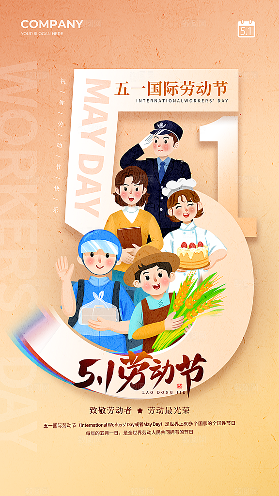 五一劳动节节日简约大气海报