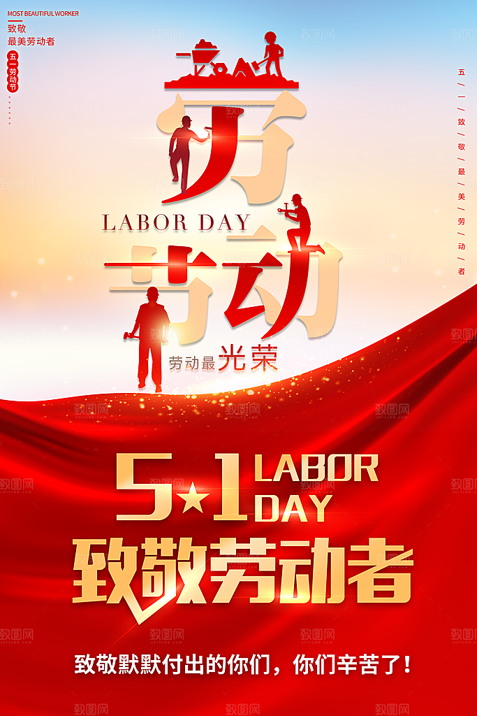 五一劳动节节日简约大气海报