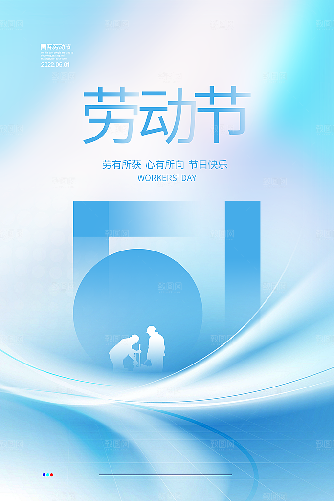 五一劳动节节日简约大气海报