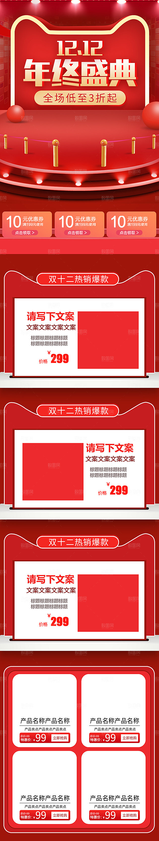 电商淘宝双十二狂欢店铺首页模板