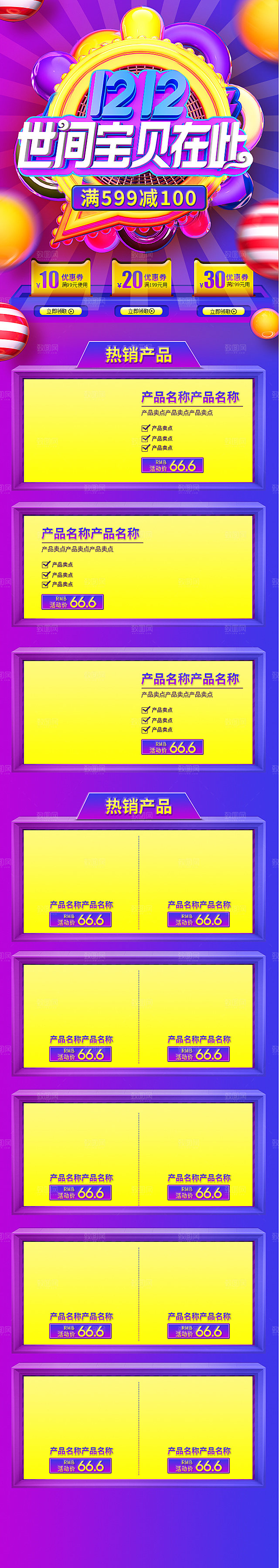 电商淘宝双十二狂欢店铺首页模板