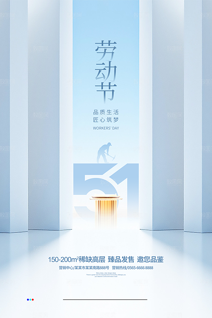 五一劳动节节日简约大气海报