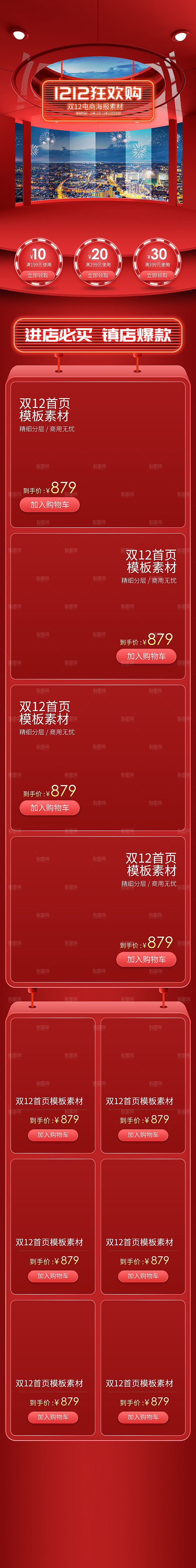 电商淘宝双十二狂欢店铺首页模板