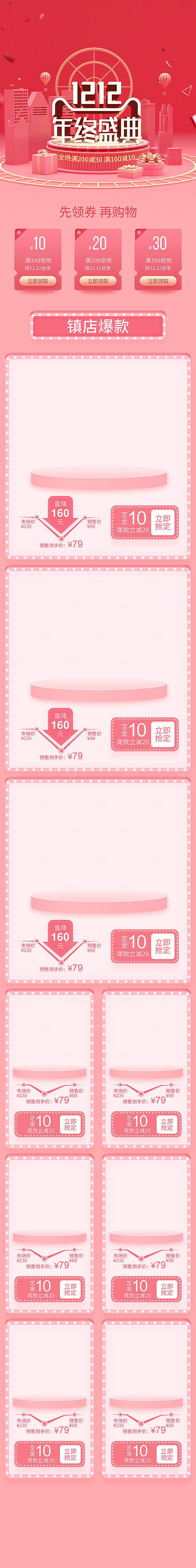 电商淘宝双十二狂欢店铺首页模板