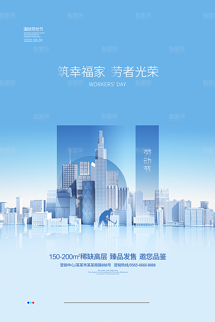 五一劳动节节日简约大气海报