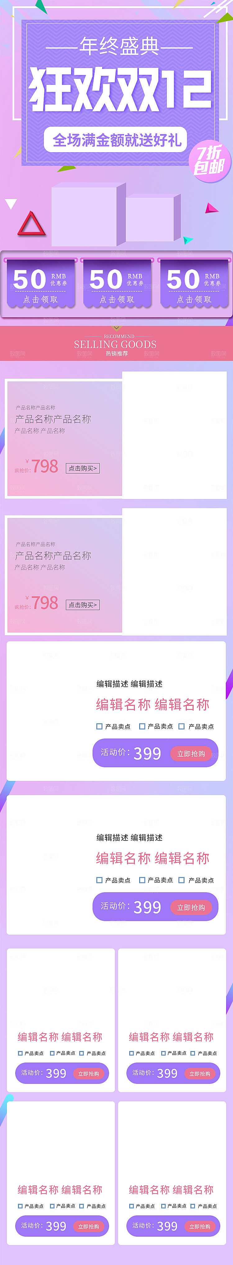 电商淘宝双十二狂欢店铺首页模板