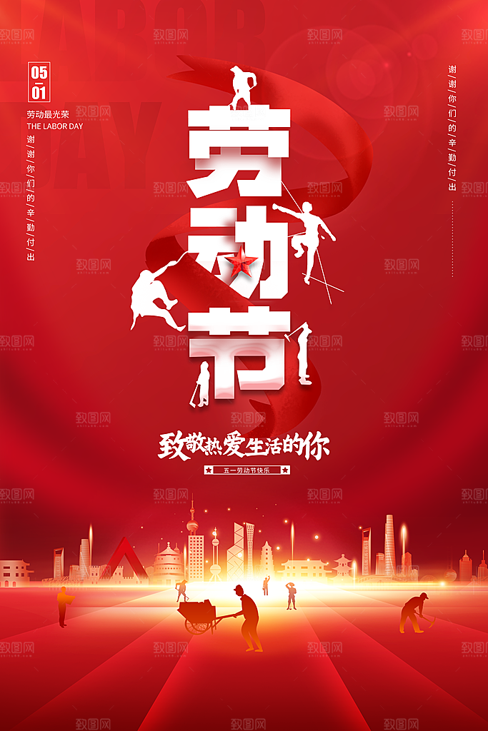 五一劳动节节日简约大气海报