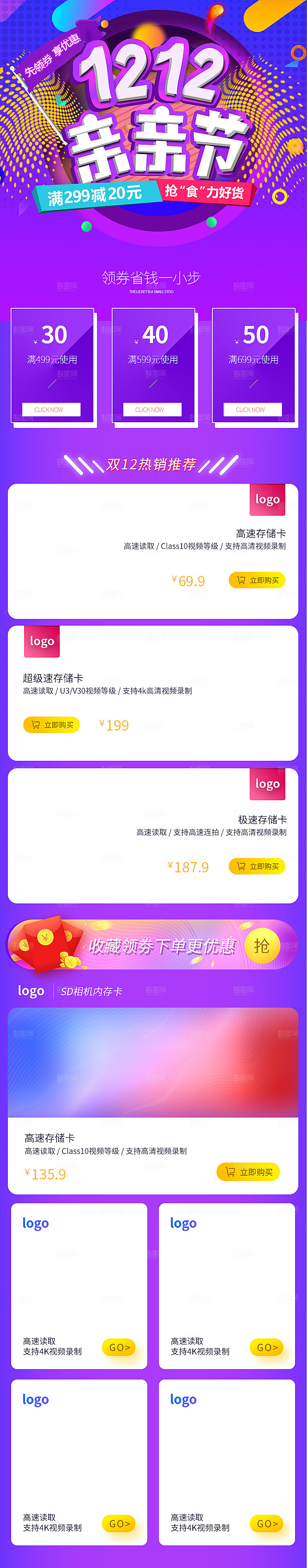 电商淘宝双十二狂欢店铺首页模板
