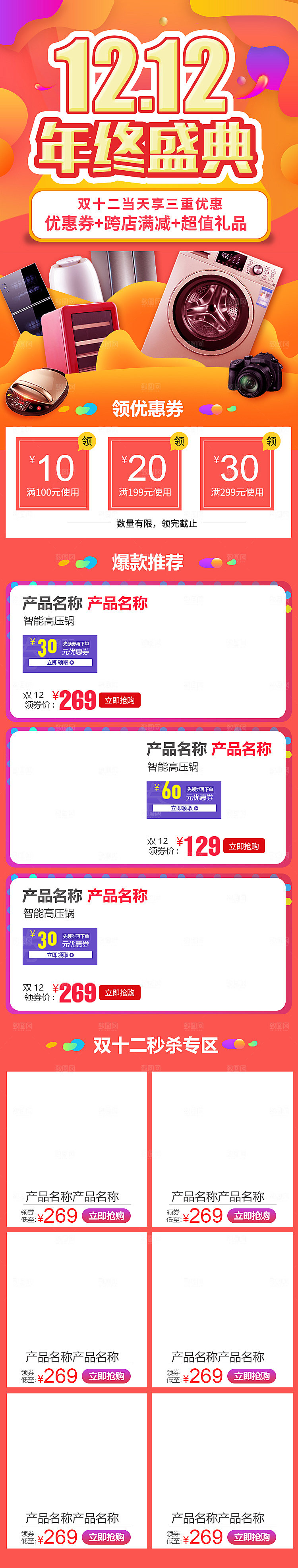 电商淘宝双十二狂欢店铺首页模板