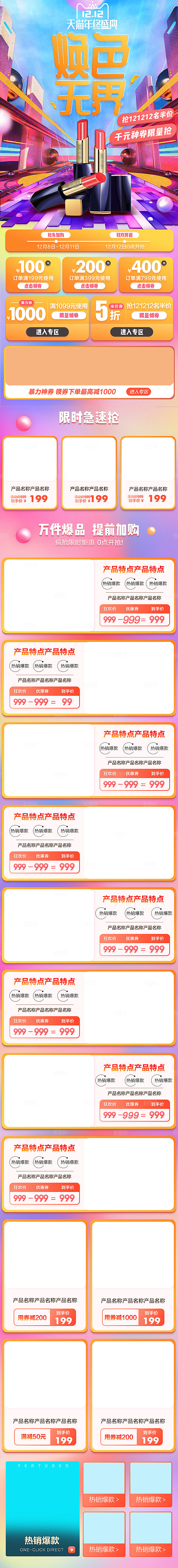 电商淘宝双十二狂欢店铺首页模板