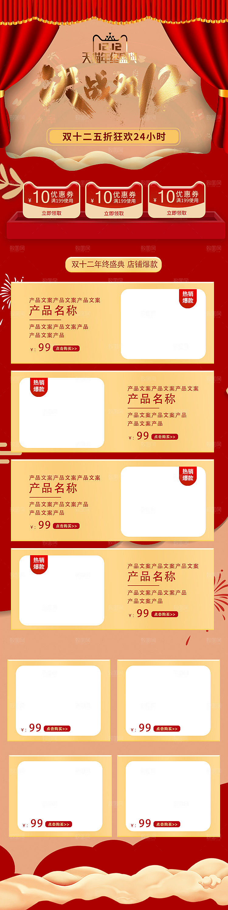 电商淘宝双十二狂欢店铺首页模板