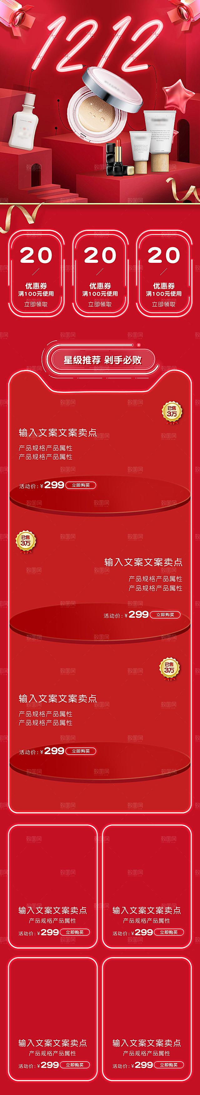 电商淘宝双十二狂欢店铺首页模板