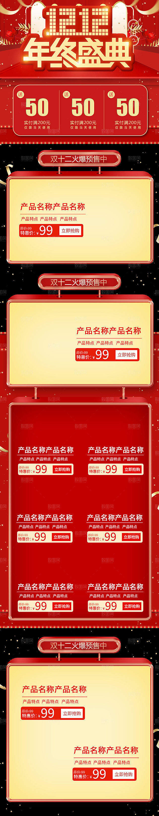 电商淘宝双十二狂欢店铺首页模板