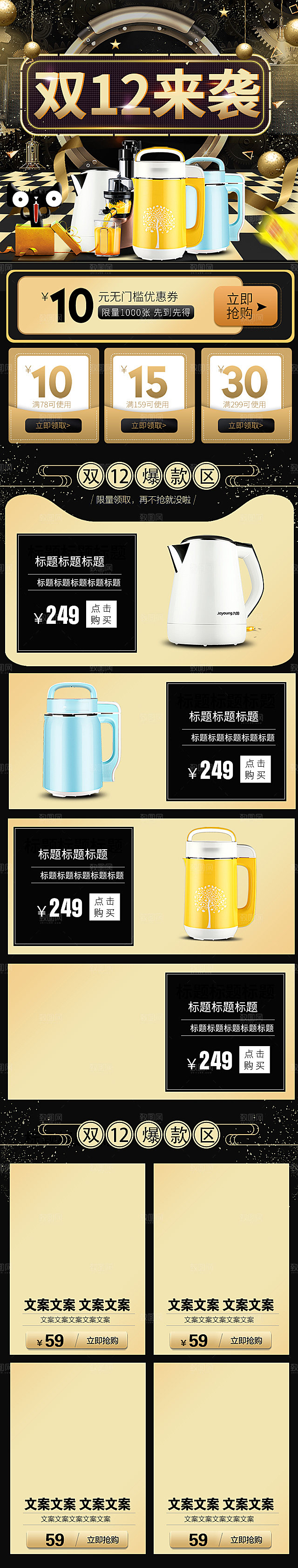 电商淘宝双十二狂欢店铺首页模板