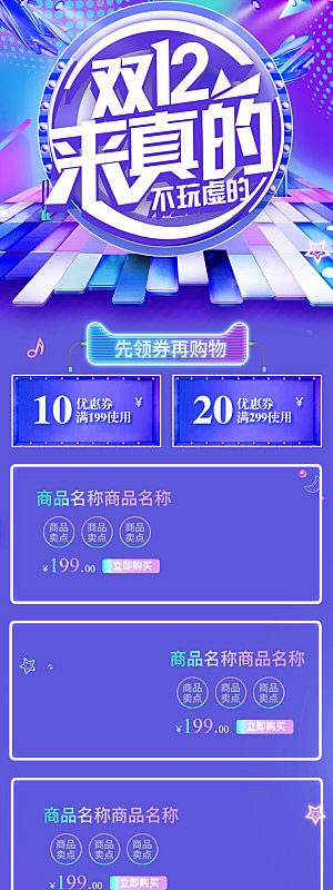 电商淘宝双十二狂欢店铺首页模板