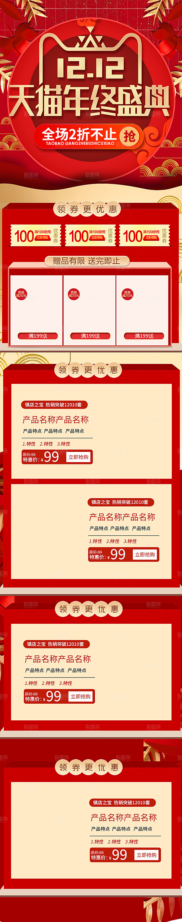 电商淘宝双十二狂欢店铺首页模板