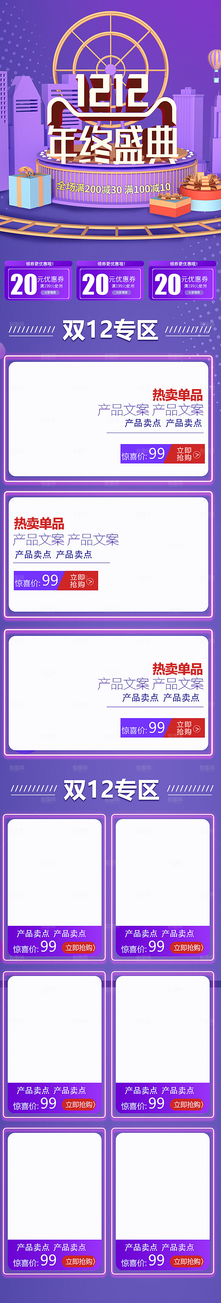 电商淘宝双十二狂欢店铺首页模板