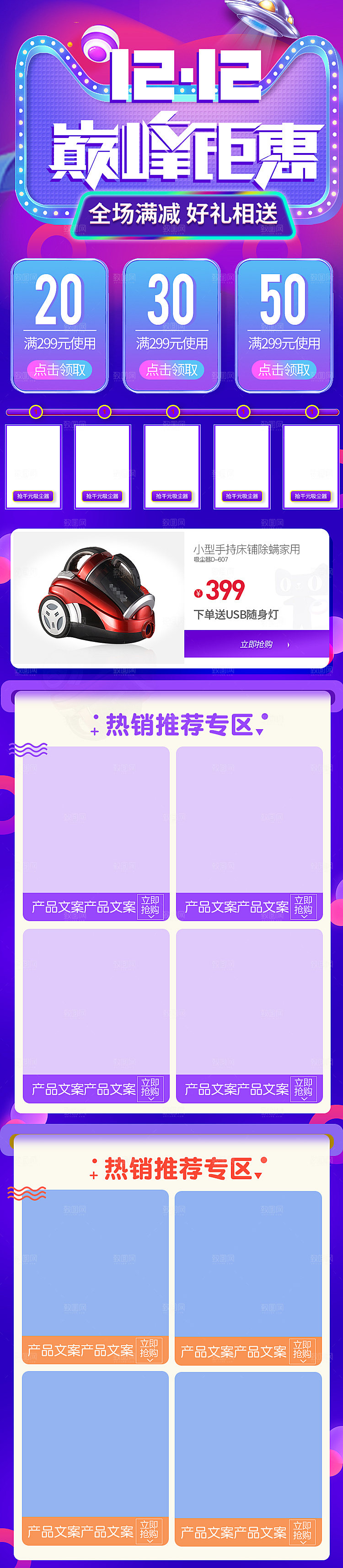 电商淘宝双十二狂欢店铺首页模板