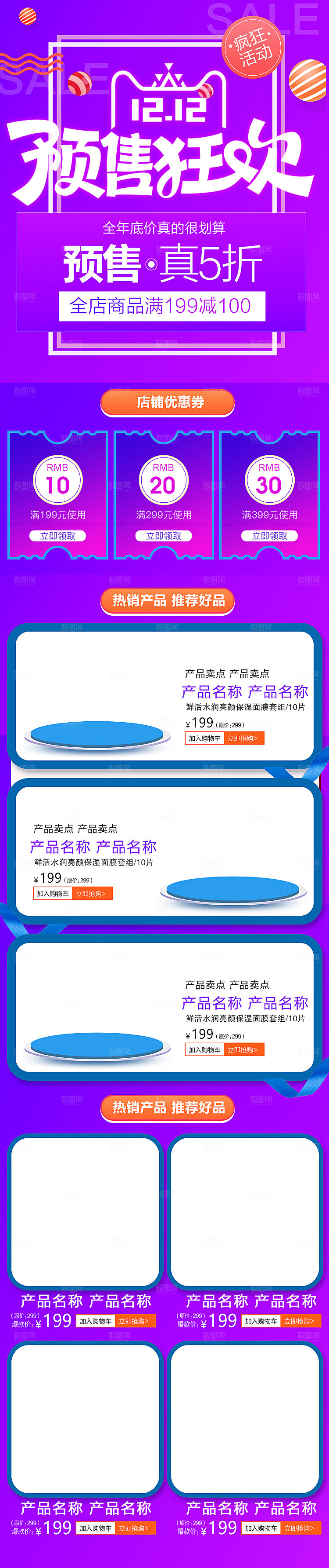 电商淘宝双十二狂欢店铺首页模板