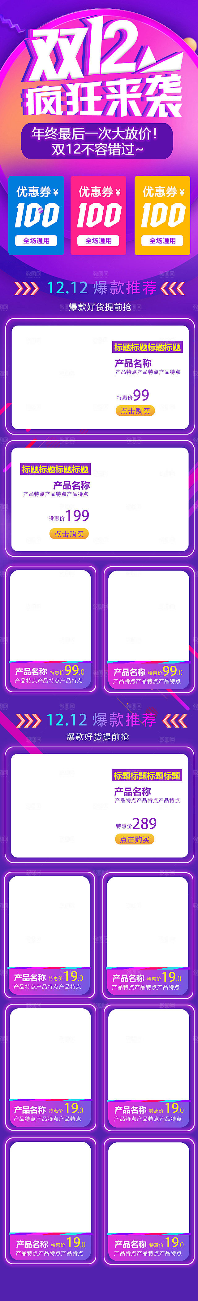 电商淘宝双十二狂欢店铺首页模板