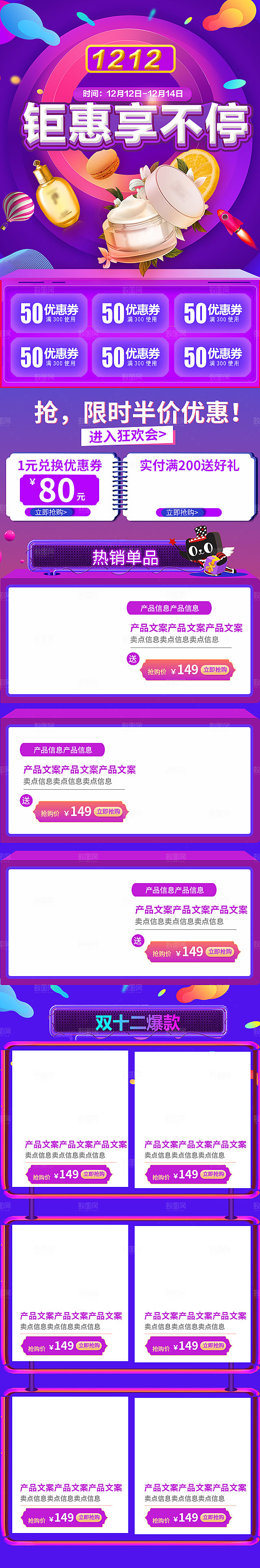电商淘宝双十二狂欢店铺首页模板