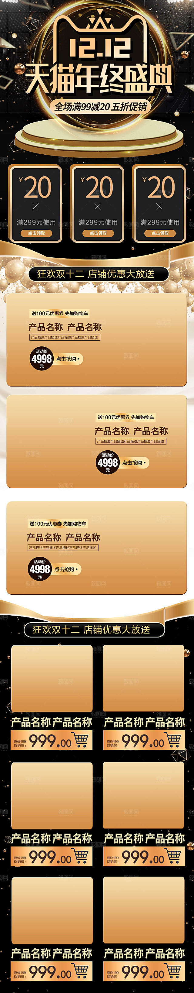 电商淘宝双十二狂欢店铺首页模板