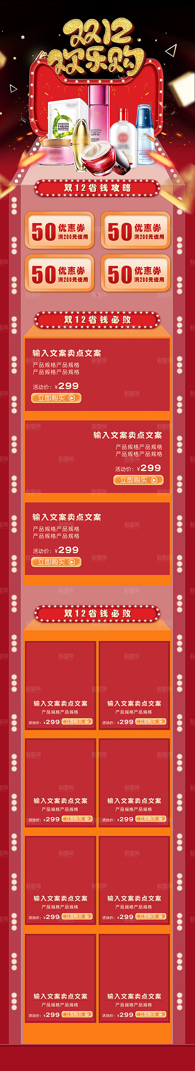 电商淘宝双十二狂欢店铺首页模板