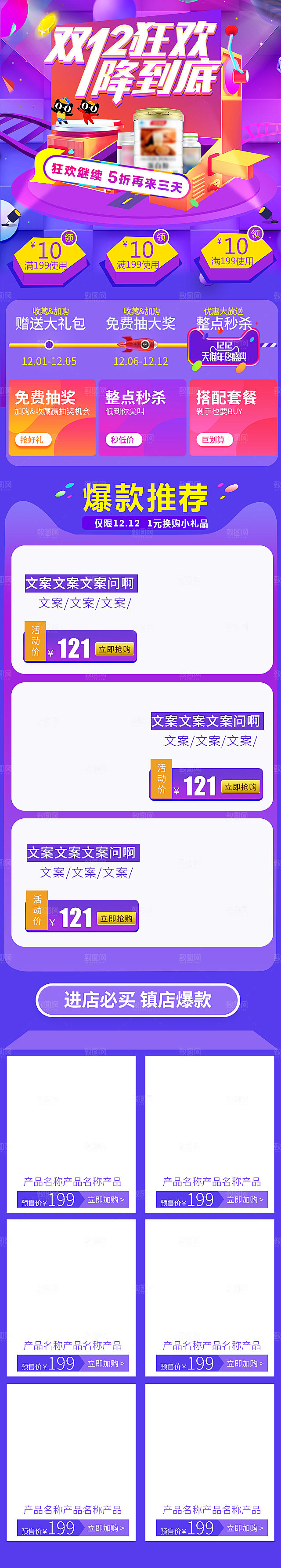 电商淘宝双十二狂欢店铺首页模板