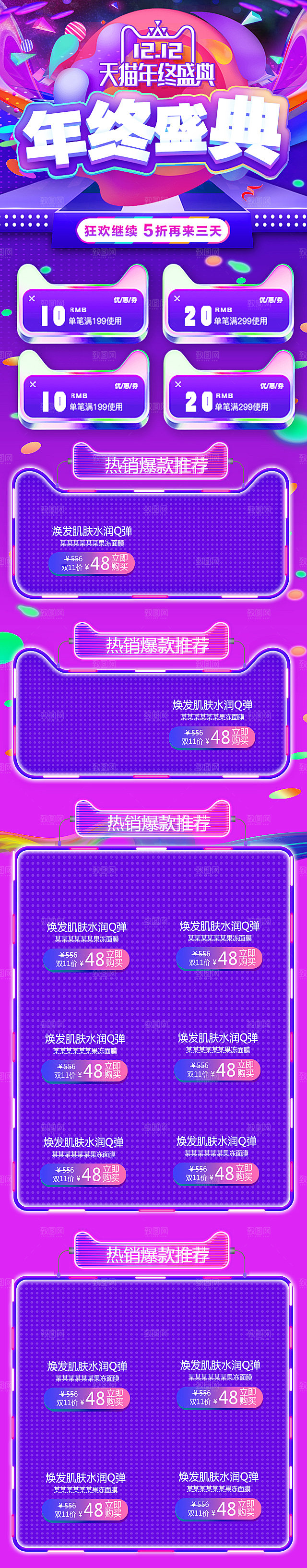 电商淘宝双十二狂欢店铺首页模板