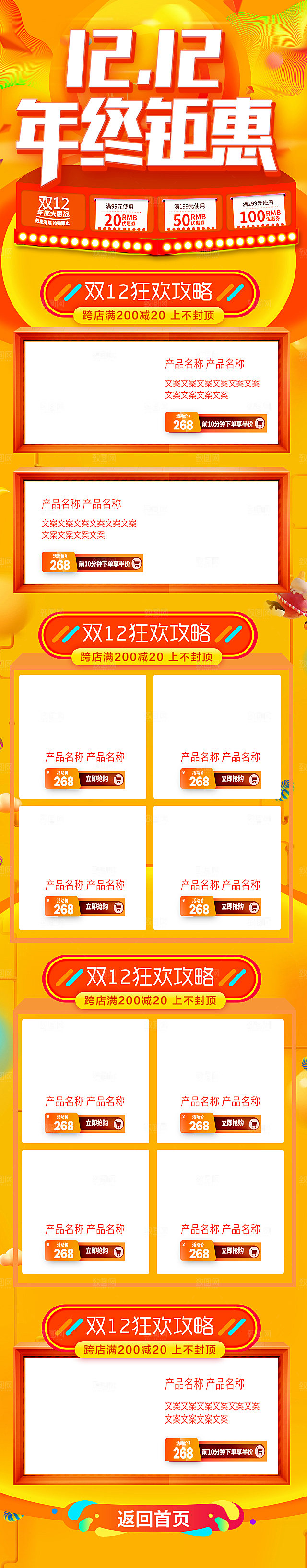电商淘宝双十二狂欢店铺首页模板