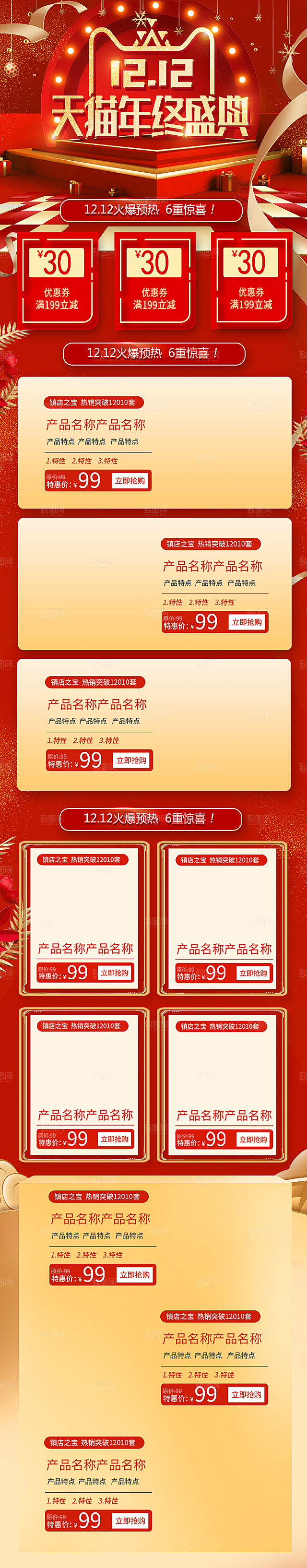 电商淘宝双十二狂欢店铺首页模板