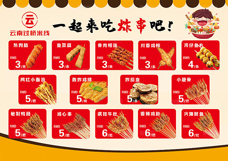 饭店烧烤炸串撸串夜市美食