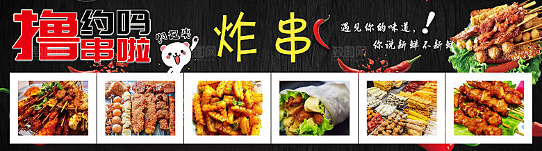 饭店烧烤炸串撸串夜市美食