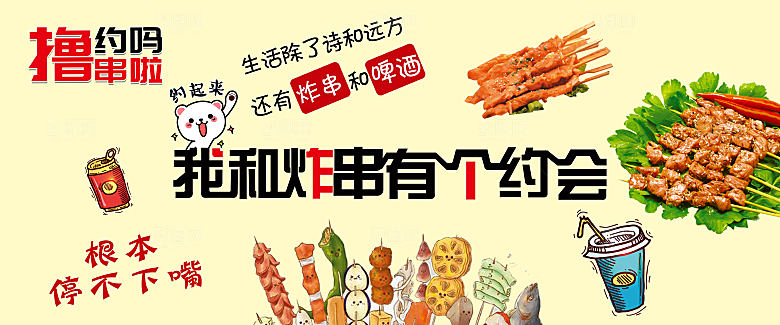 饭店烧烤炸串撸串夜市美食