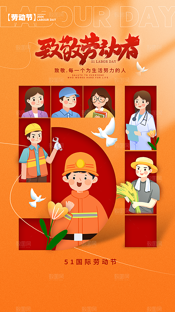 51劳动节海报模版