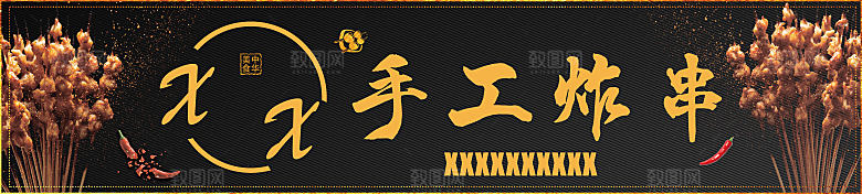 饭店烧烤炸串撸串夜市美食
