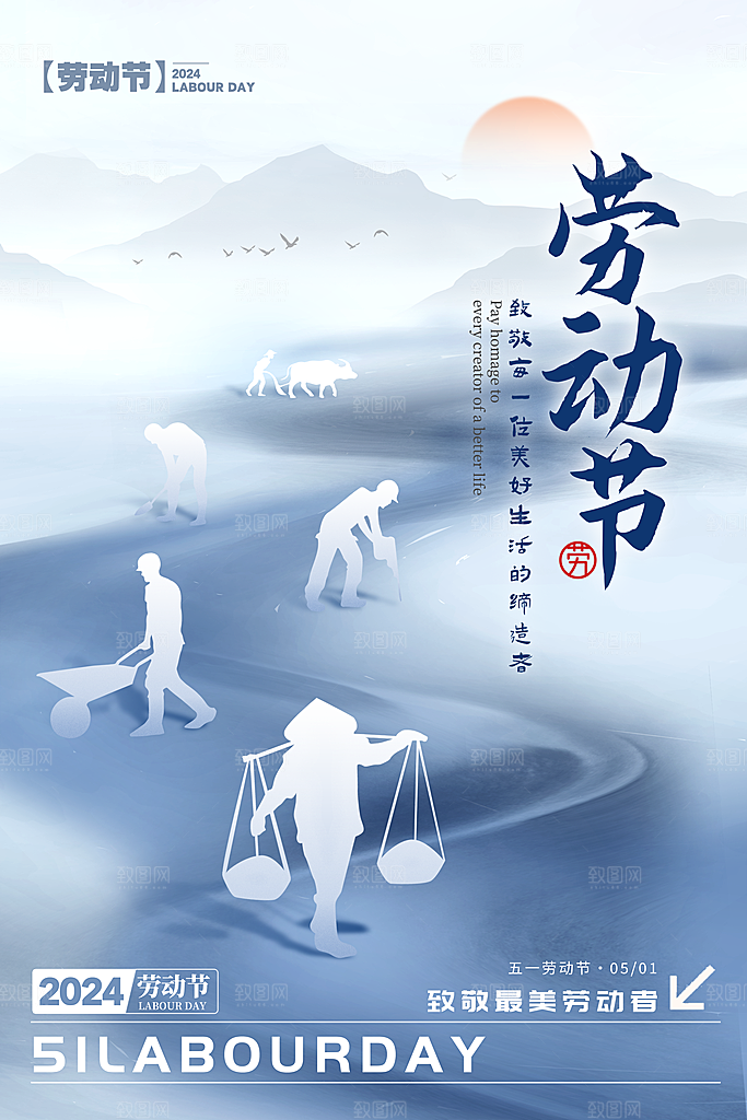 51劳动节海报模版