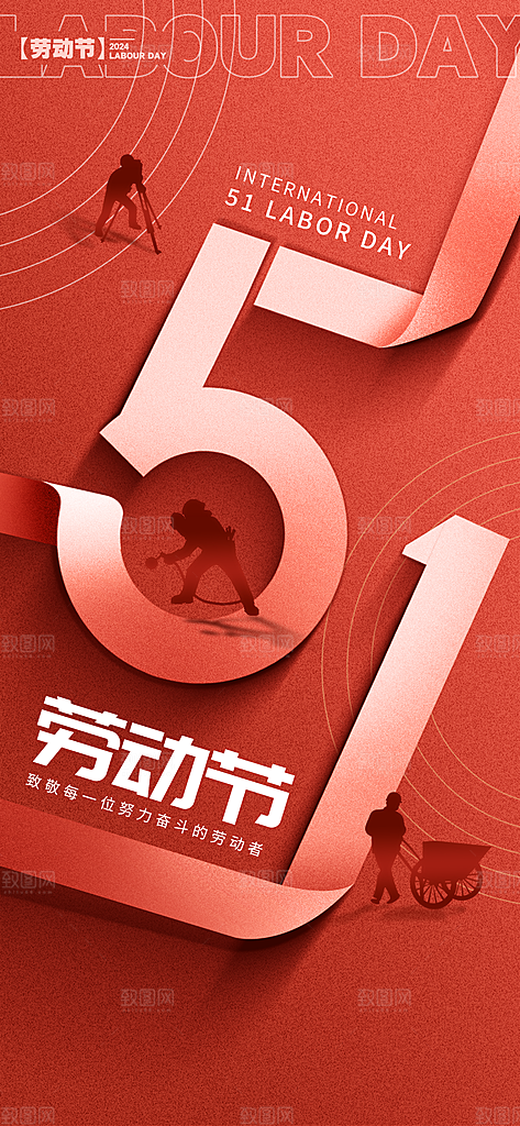 51劳动节海报模版
