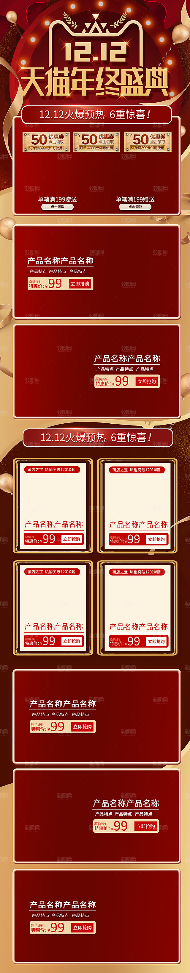 电商淘宝双十二狂欢店铺首页模板