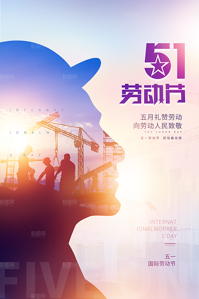 51劳动节海报模版