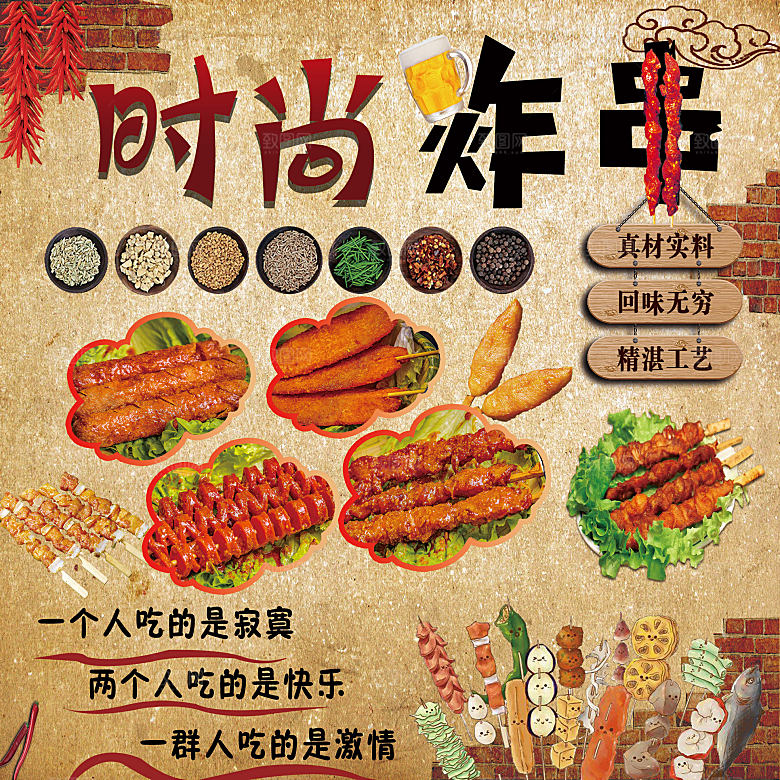 饭店烧烤炸串撸串夜市美食