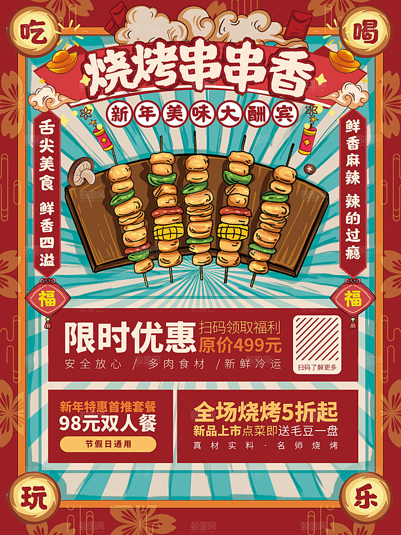 饭店烧烤炸串撸串夜市美食