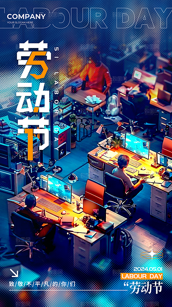 51劳动节海报模版