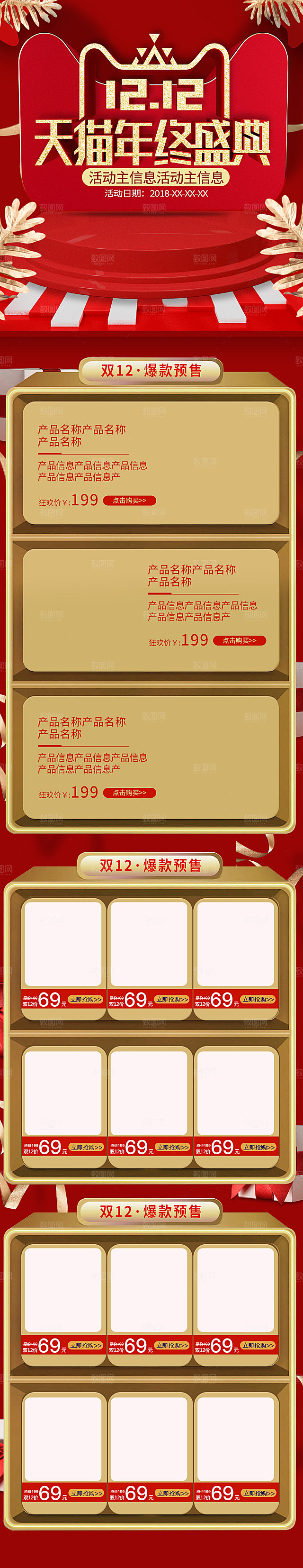 电商淘宝双十二狂欢店铺首页模板