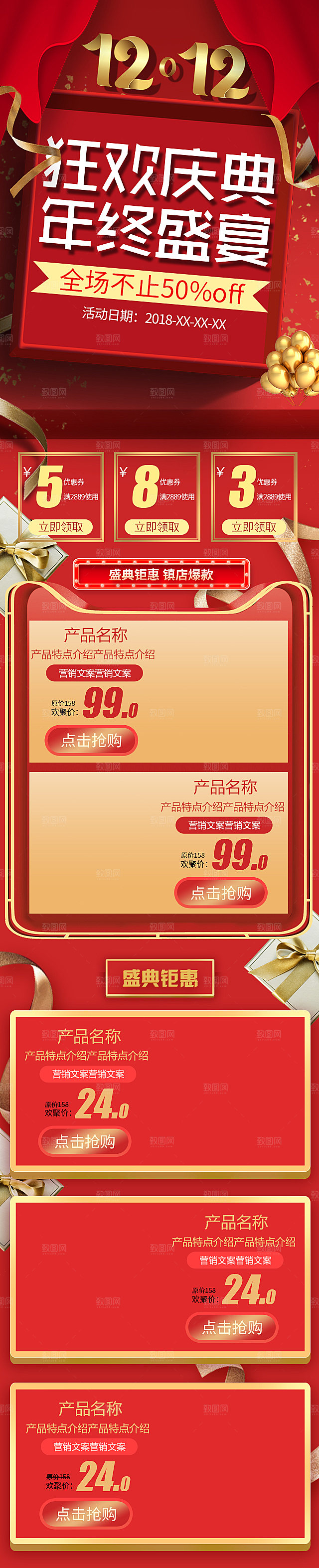 电商淘宝双十二狂欢店铺首页模板
