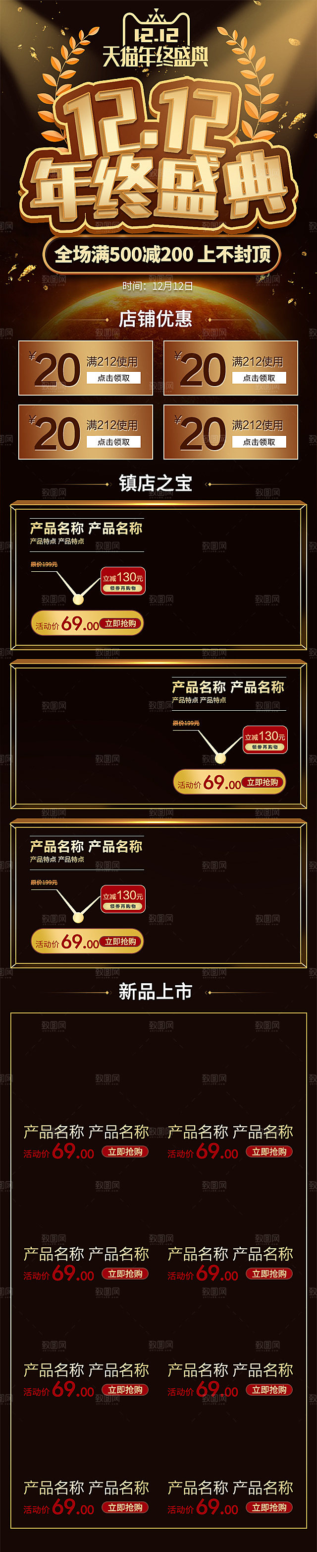 电商淘宝双十二狂欢店铺首页模板