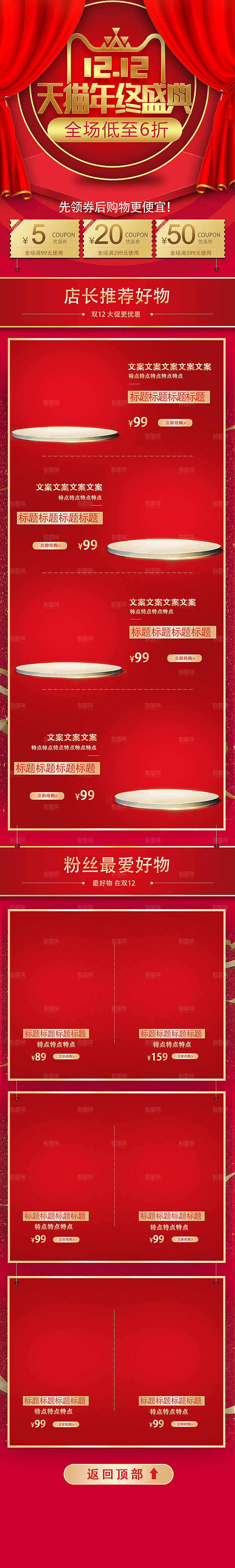 电商淘宝双十二狂欢店铺首页模板